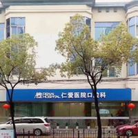 上海仁爱医院口腔科-logo