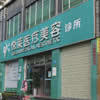 昆明悦莱医疗美容门诊部-logo