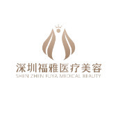 深圳福雅医疗整形美容门诊部-logo