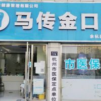 杭州马传金口腔诊所-logo