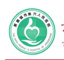 景德镇市第六人民医院医学整形美容科-logo