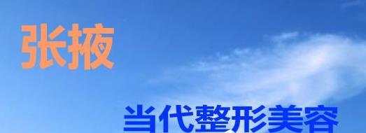 张掖当代医疗美容诊所-logo