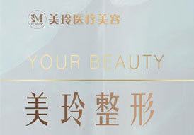 徐州云龙美玲医学美容诊所-logo