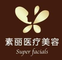 南京素丽医疗美容诊所-logo