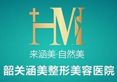 韶关涵美医疗美容医院-logo