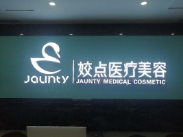 安阳姣点医疗美容诊所-logo