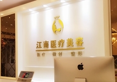 济南江南医疗美容医院-logo